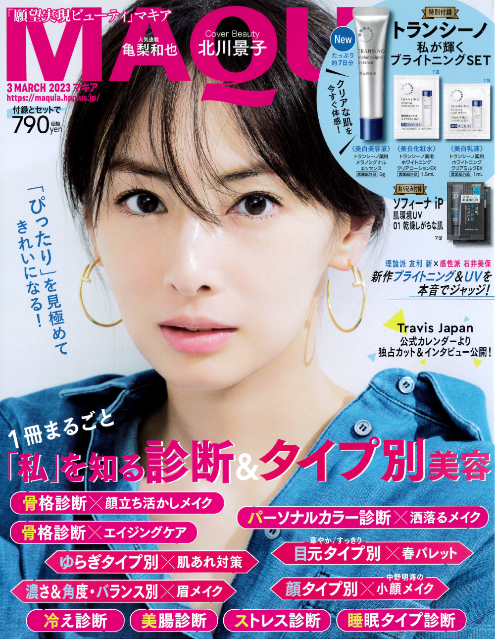 MAQUA 2023年 3月号