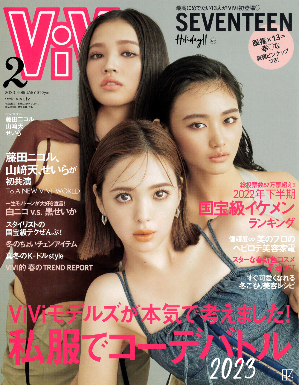 ViVi 2023年 2月号