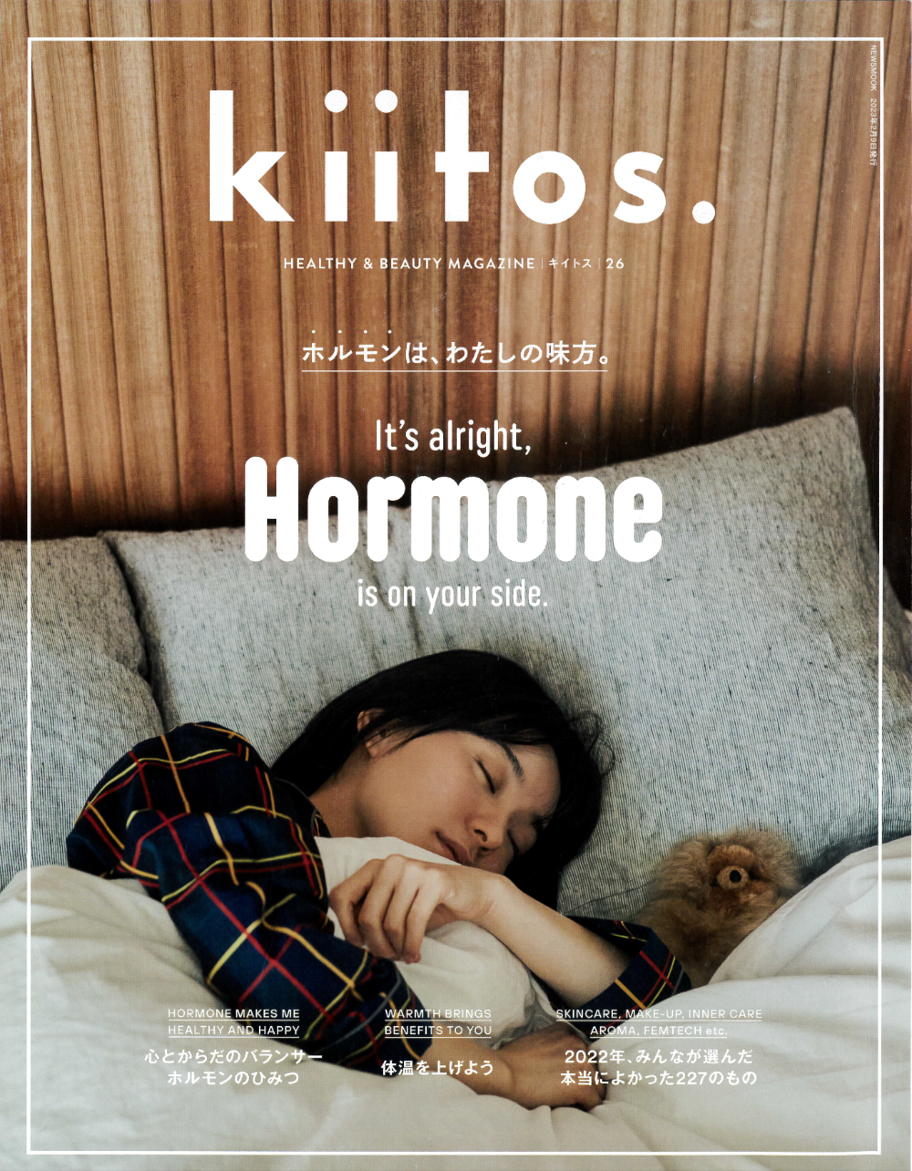 kiitos. 2023年 vol26
