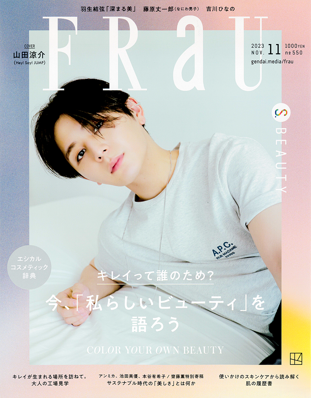 FRaU 2023年 11月号