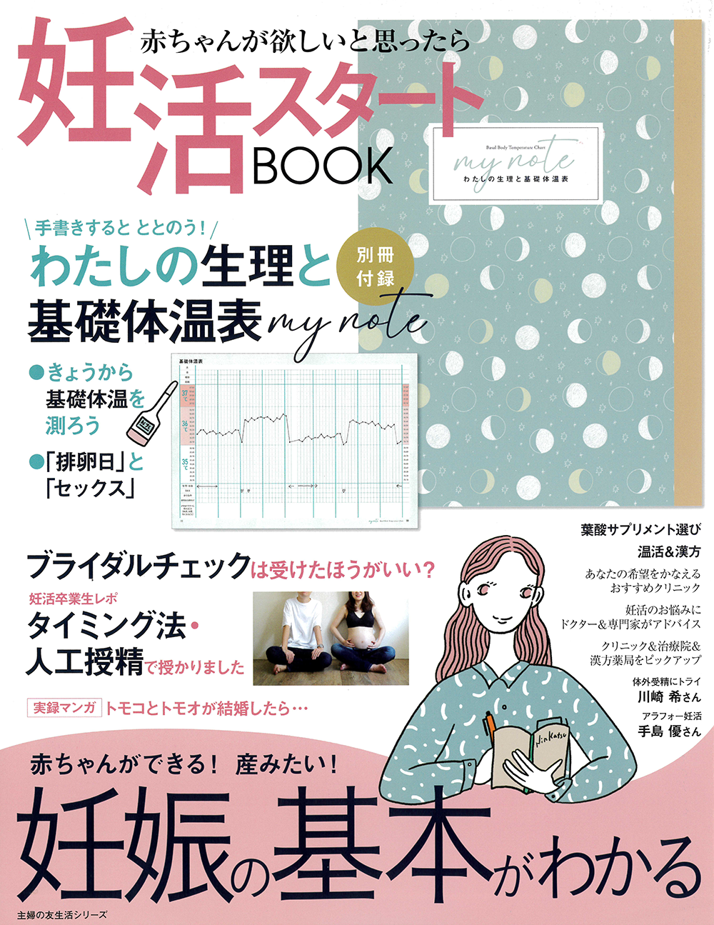 妊活スタートBOOK