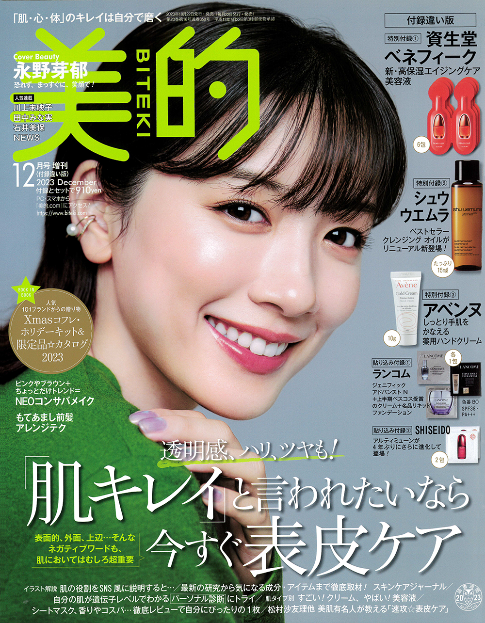 美的 2023年 12月号