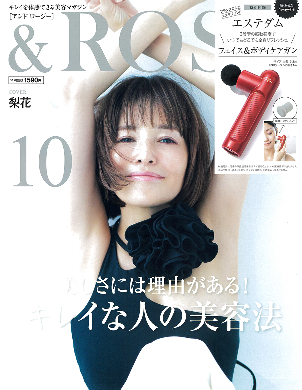 &ROSY 2023年 10月号