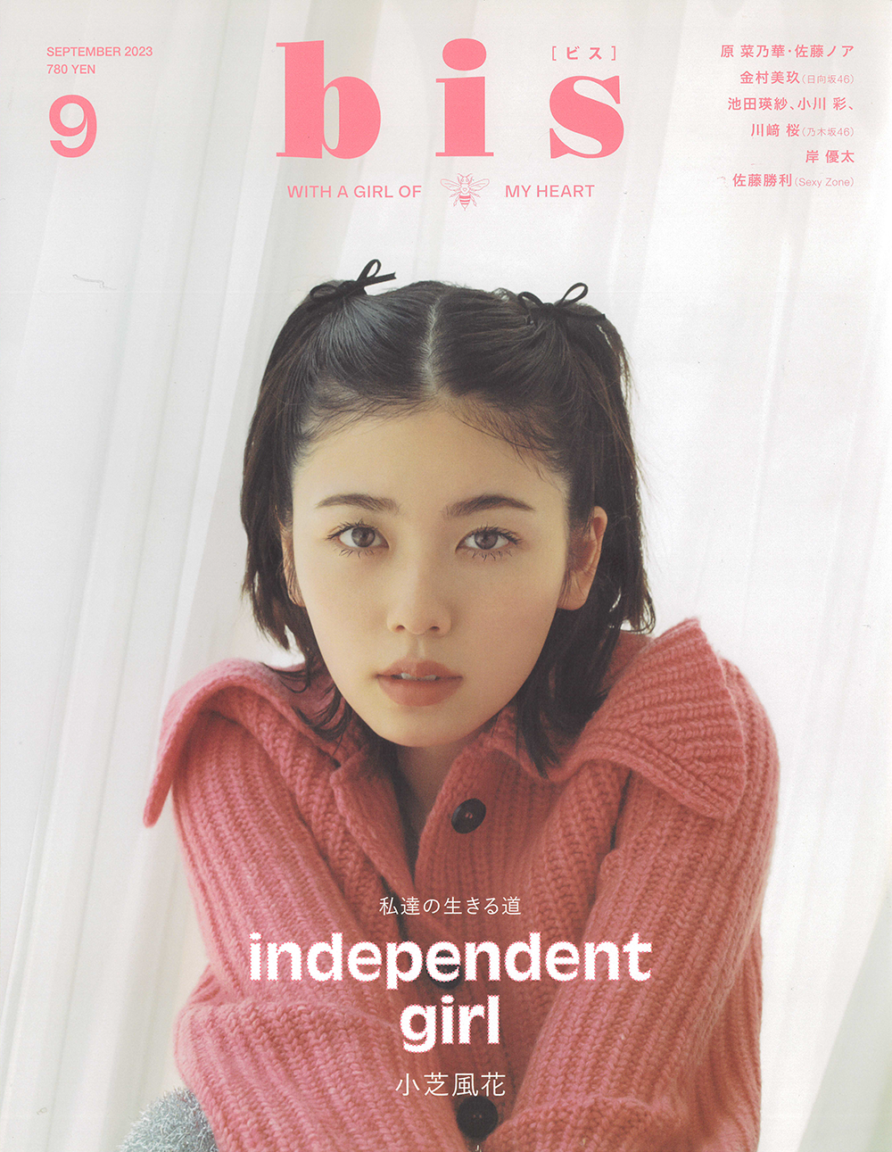 bis 2023年 9月号