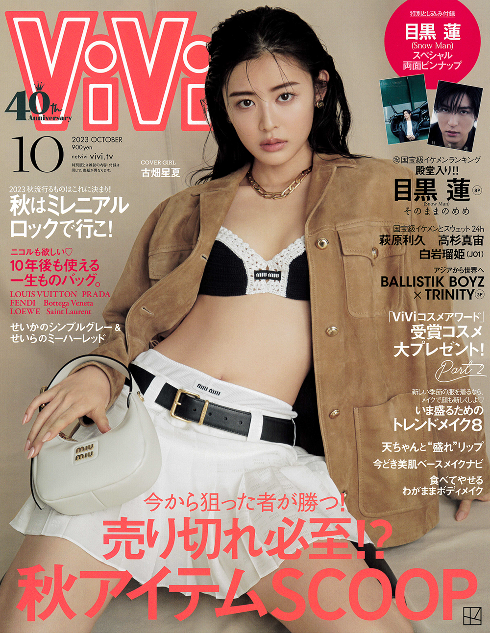 ViVi 2023年 10月号