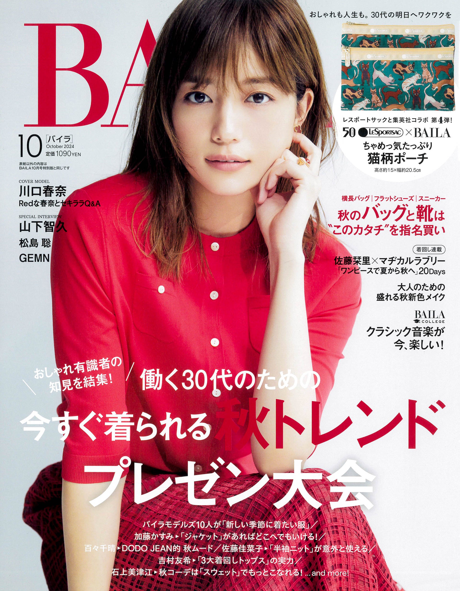 BAILA 10月号
