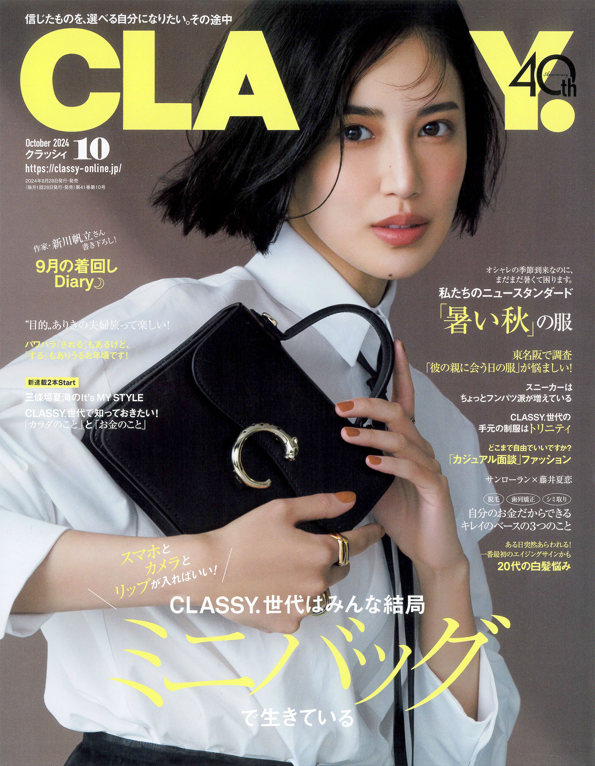 CLASSY 10月号