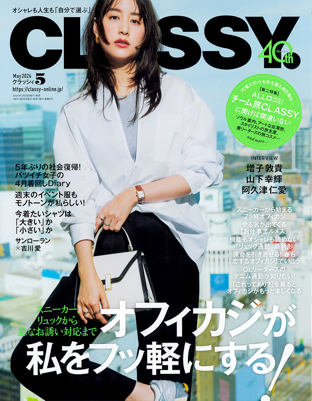 CLASSY 2024年 5月号