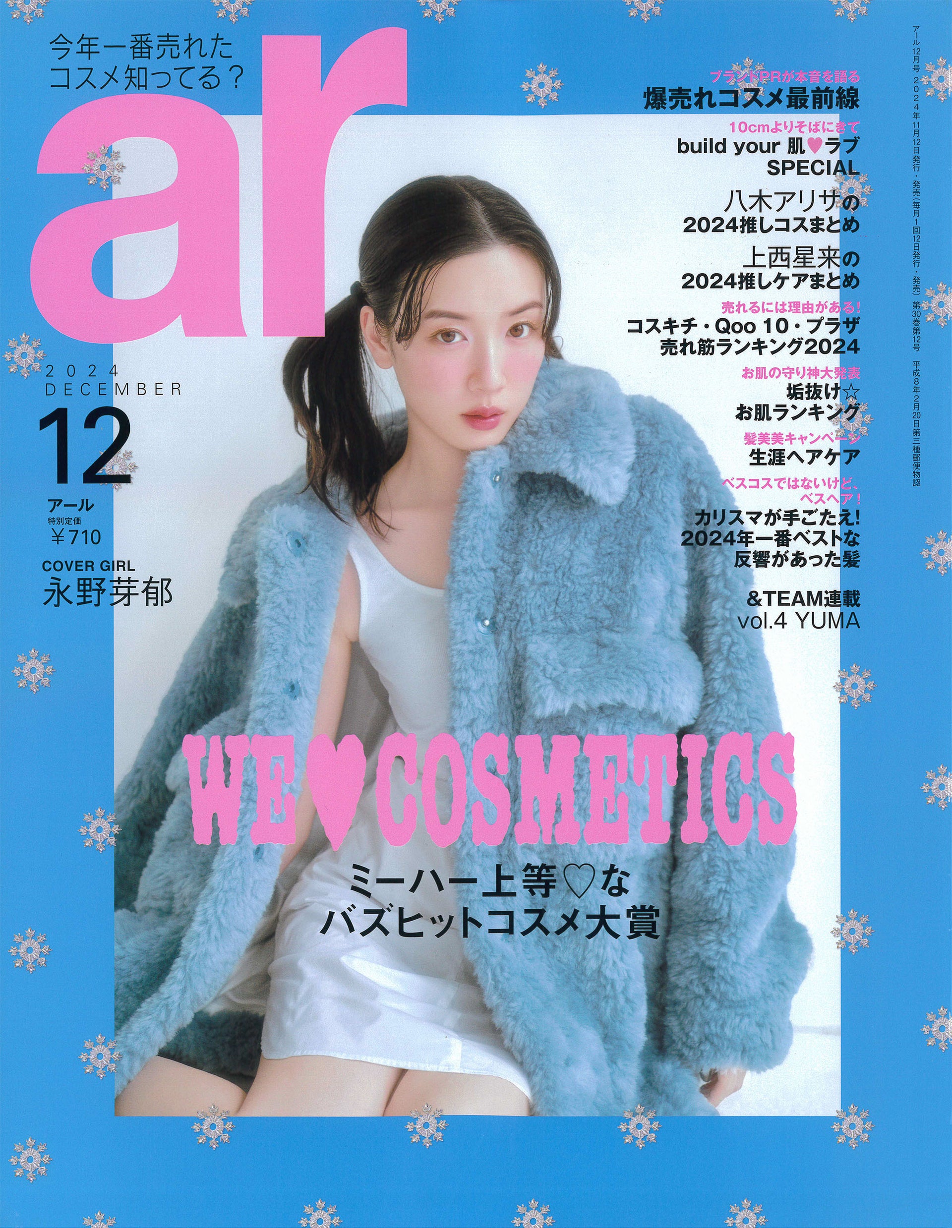 ar 12月号
