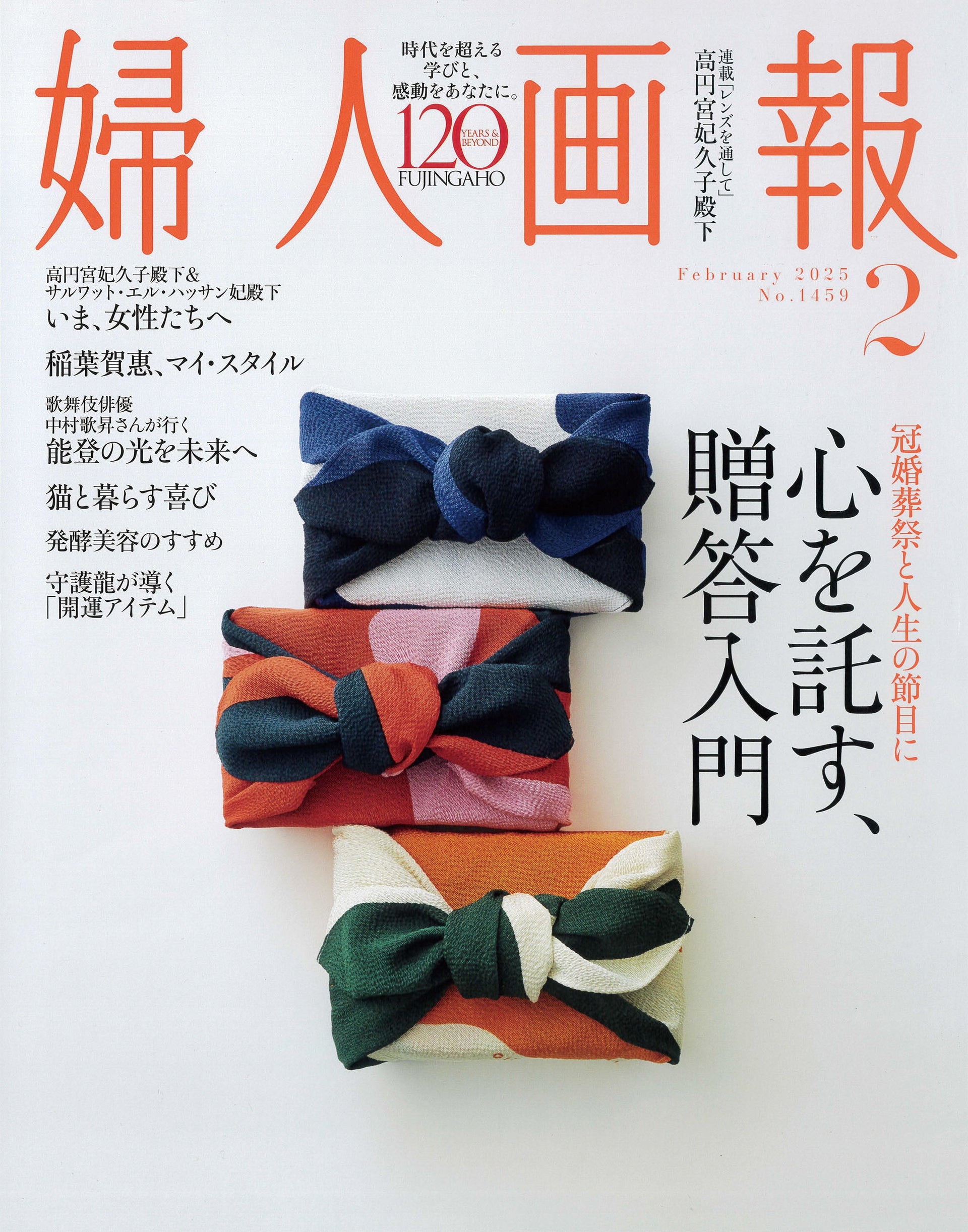 婦人画報 2月号