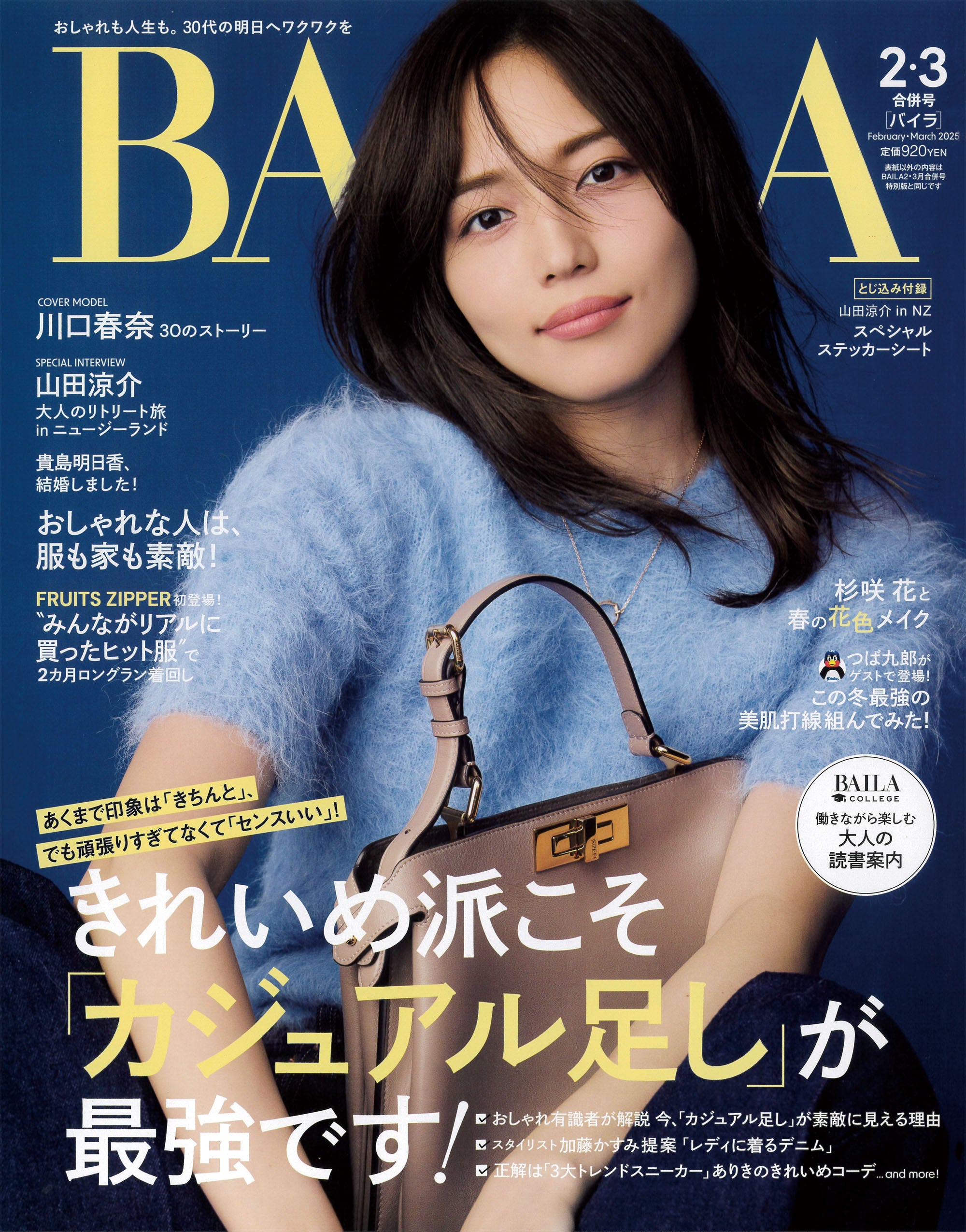 BAILA 2月号