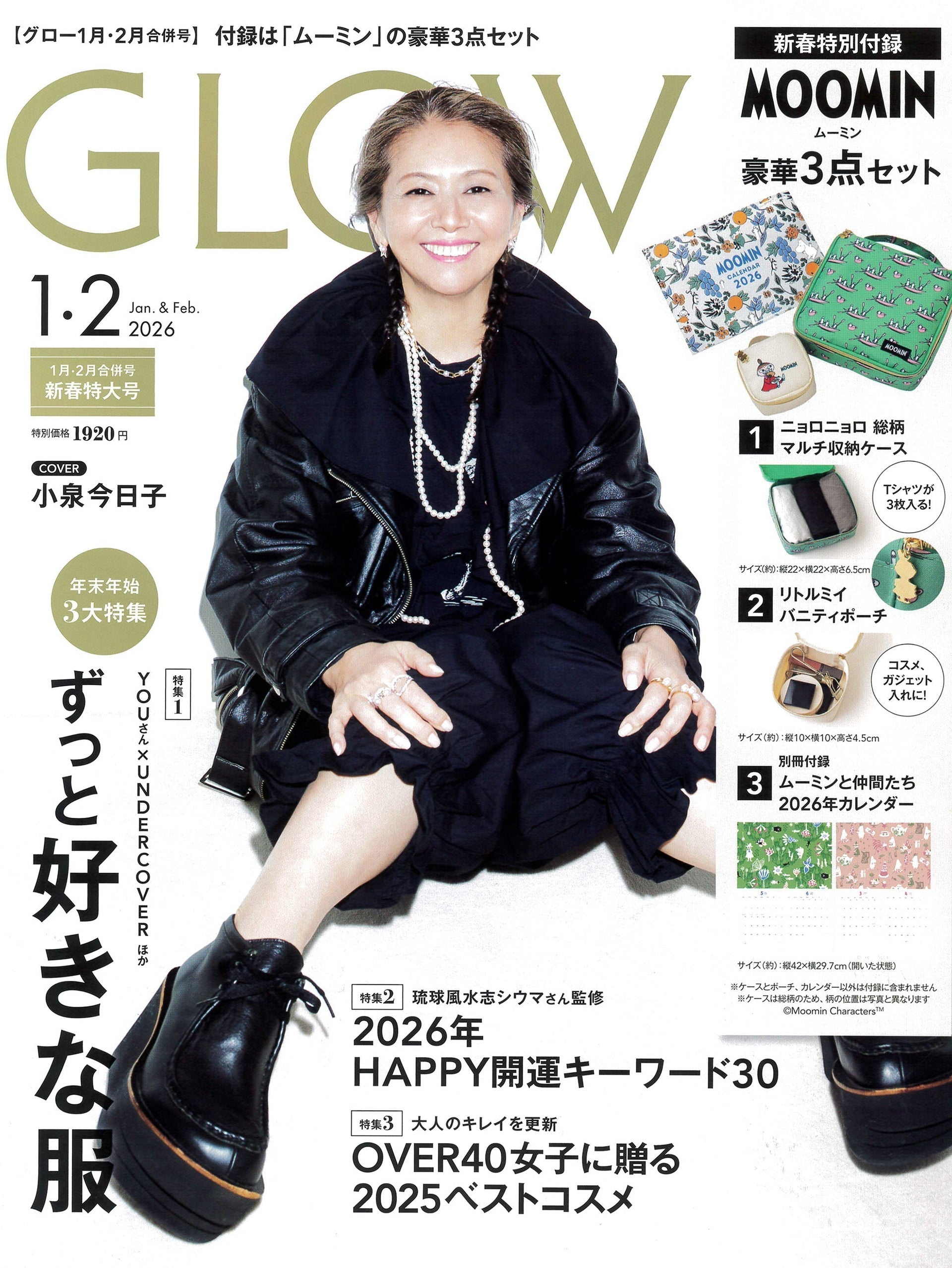GLOW 2026年1・2月号