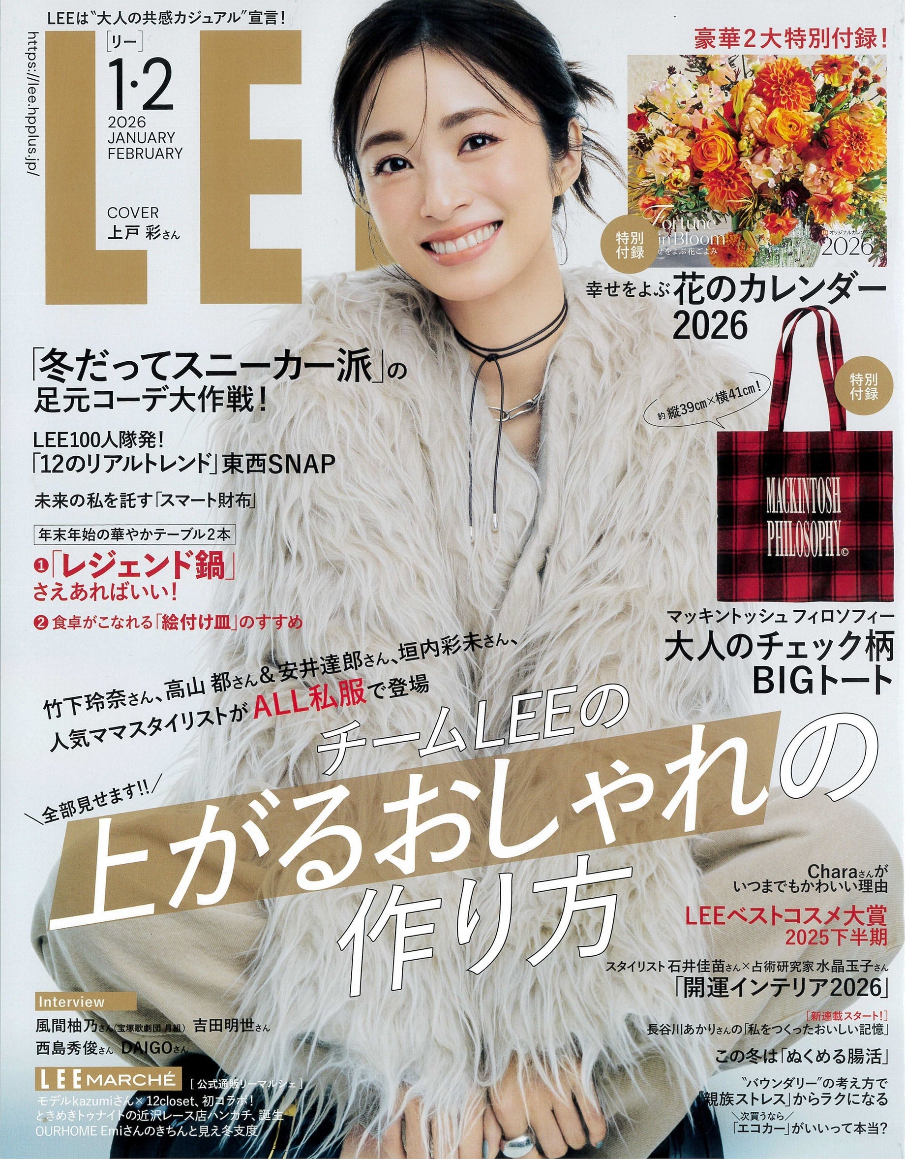 LEE 2026年1・2月号