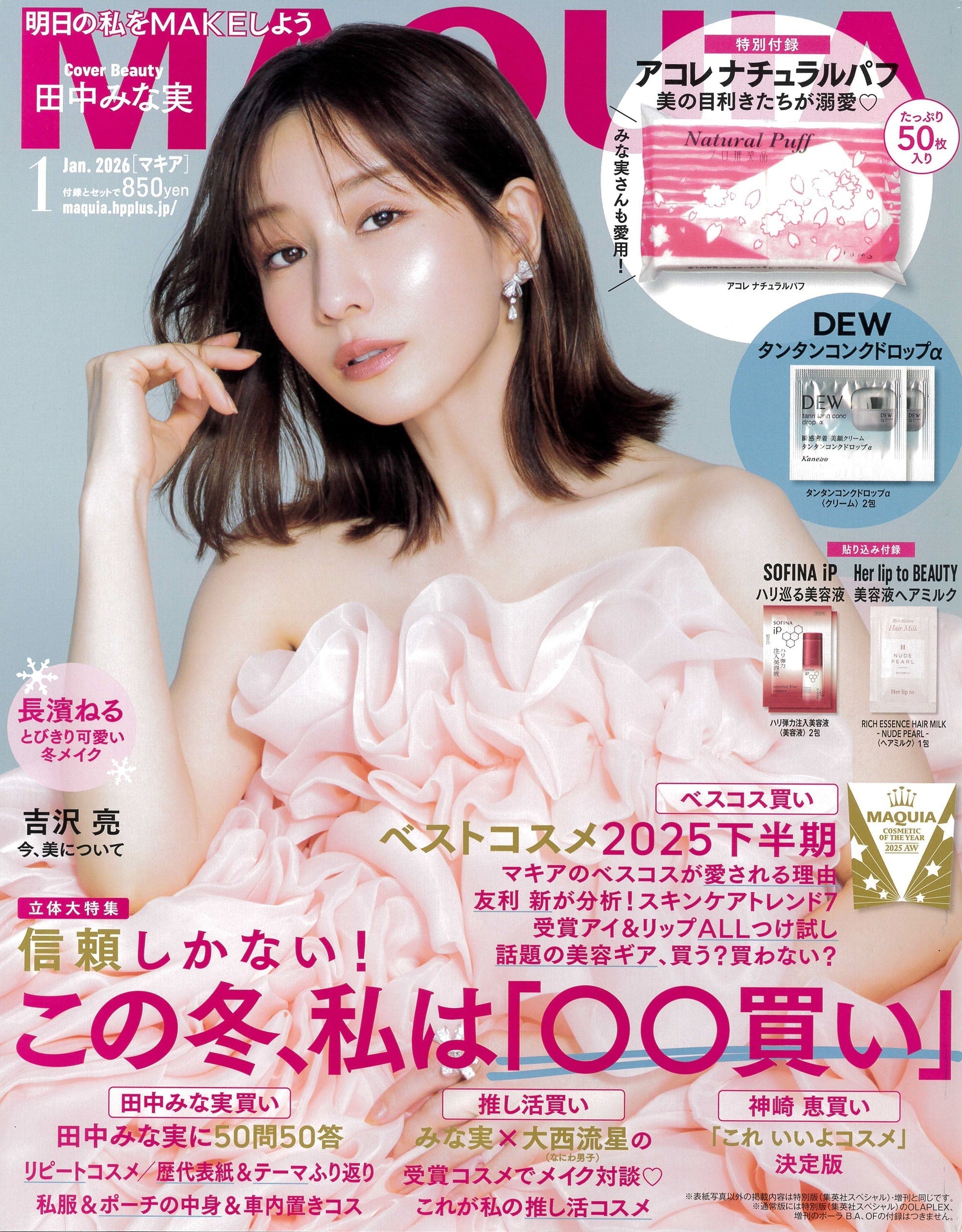 MAQUIA　2026年1月号