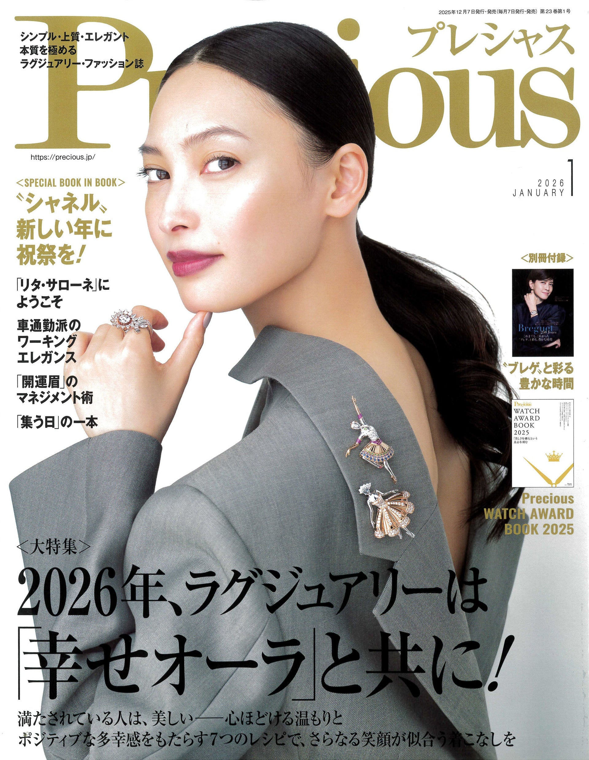 Precious 2026年1月号