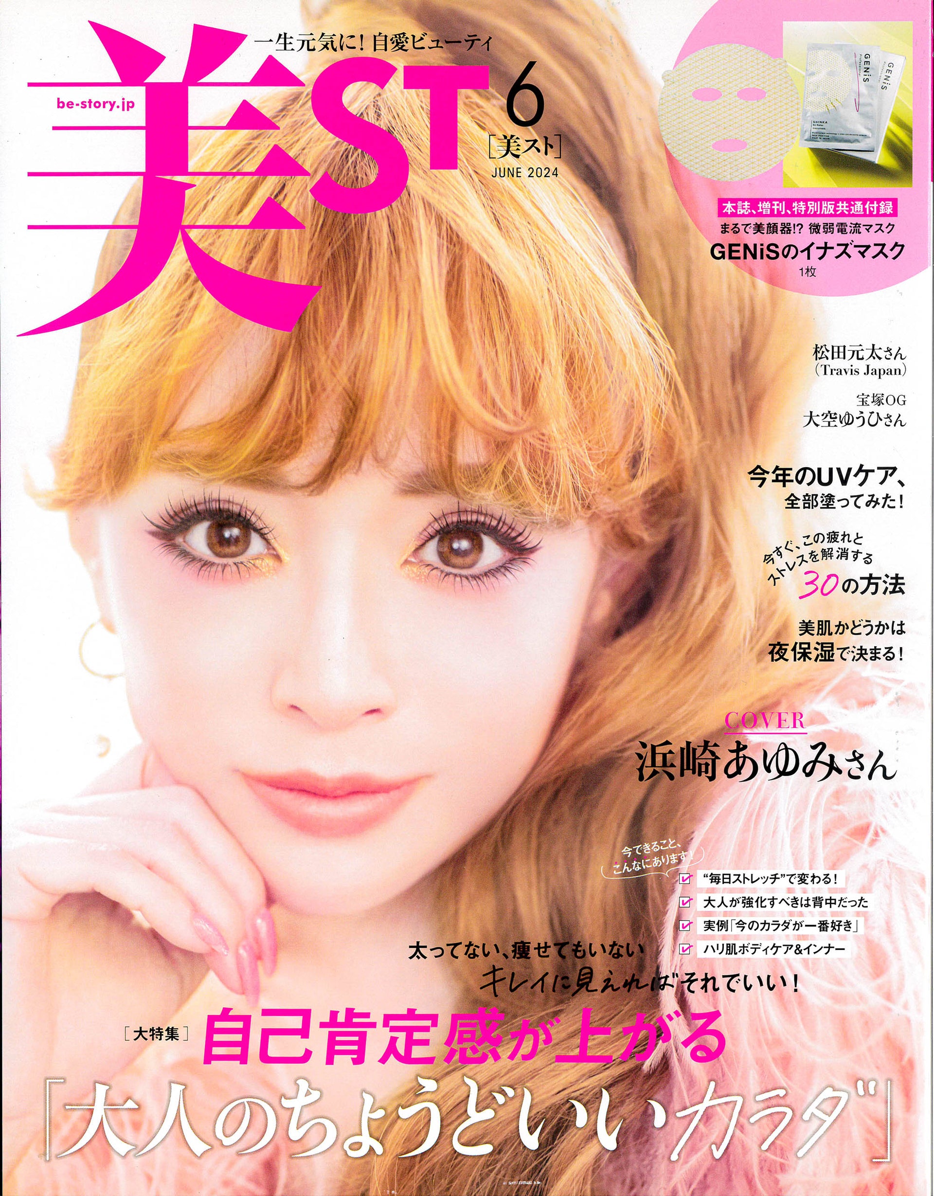 美ST 6月号