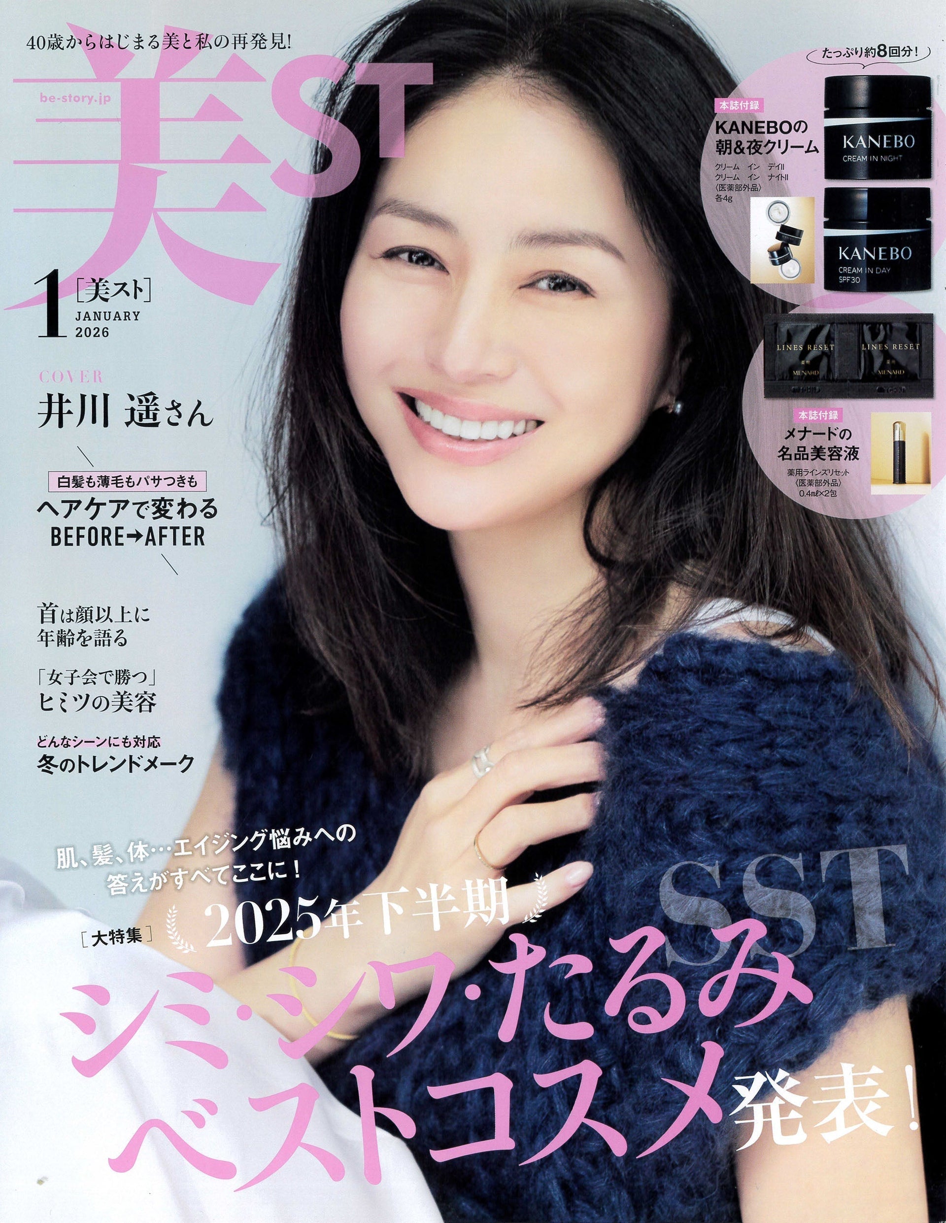 美ST　2026年1月号