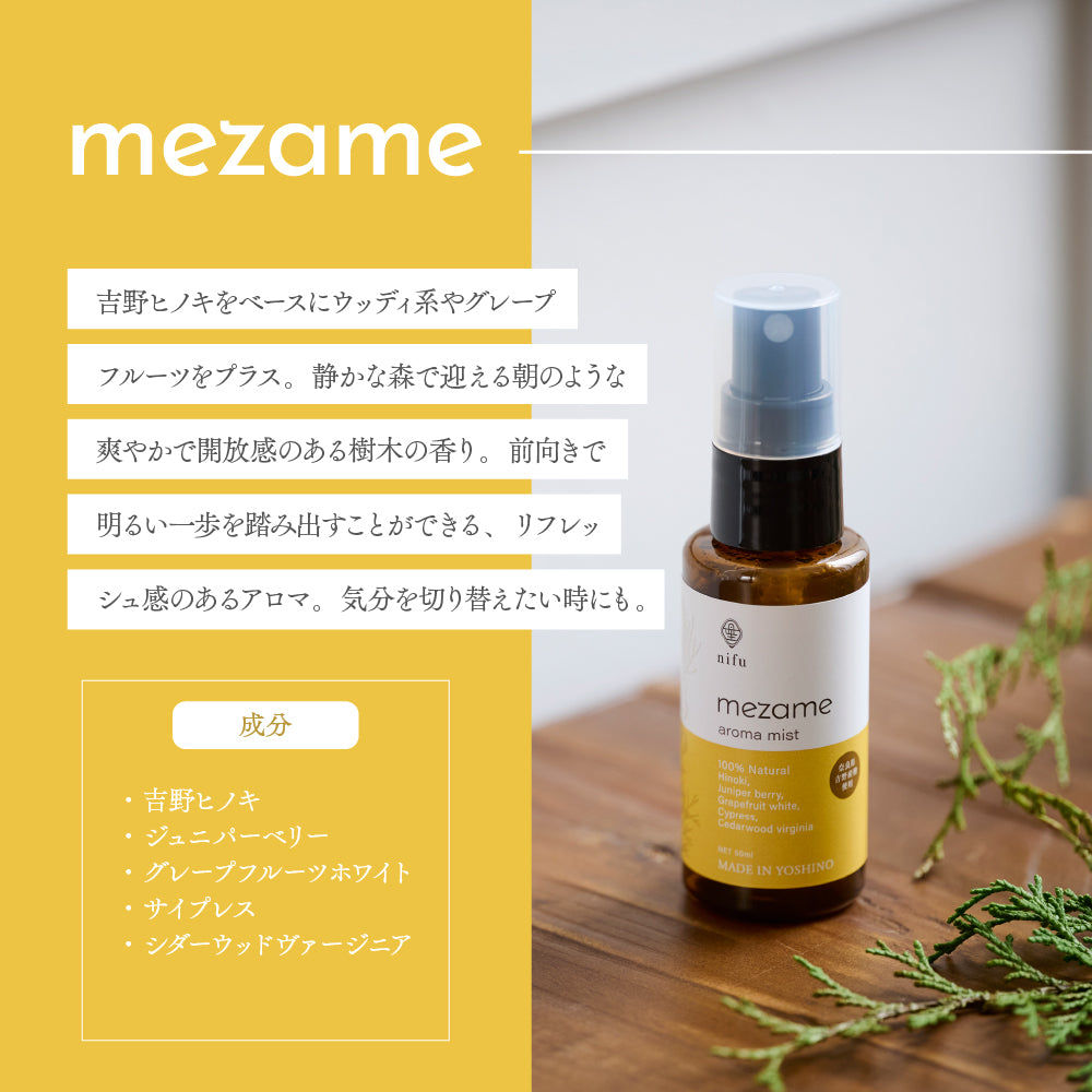 天然精油アロマミスト「sleep」「yuragi」「meditation」「mezame