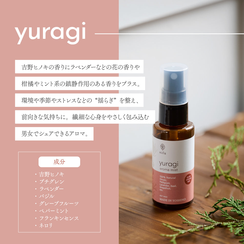 天然精油アロマミスト「sleep」「yuragi」「meditation」「mezame