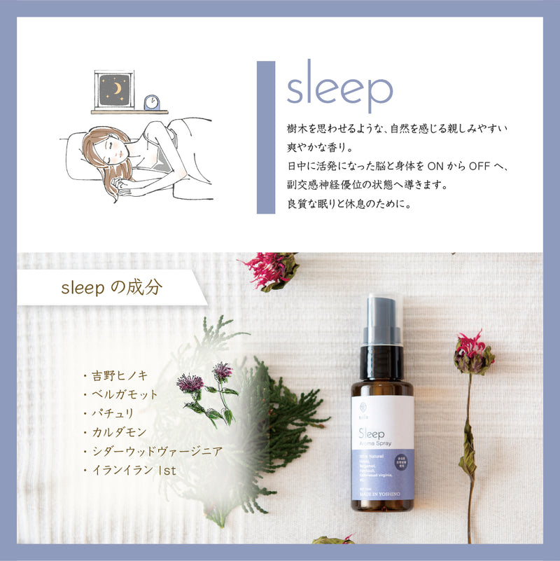 天然精油アロマミスト「sleep」「yuragi」「meditation」「mezame」「itoma」